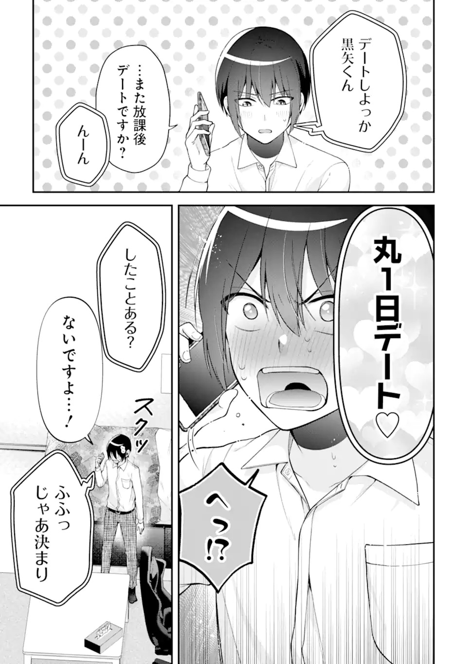 Kimitte Watashi no Koto Suki Nandesho? - Chapter 14.2 - Page 14